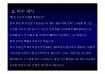 [독후감]히딩크리더쉽과 기업CEO를 읽고-4