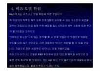 [독후감]히딩크리더쉽과 기업CEO를 읽고-6