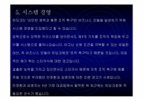 [독후감]히딩크리더쉽과 기업CEO를 읽고-7