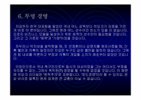 [독후감]히딩크리더쉽과 기업CEO를 읽고-8