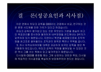 [독후감]히딩크리더쉽과 기업CEO를 읽고-10