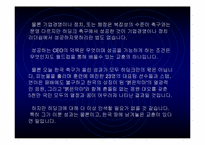 [독후감]히딩크리더쉽과 기업CEO를 읽고-11