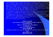[경영독후감]손정의 21세기 경영전략을 읽고-3
