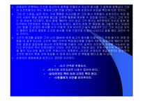 [경영독후감]손정의 21세기 경영전략을 읽고-4