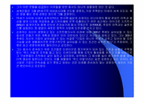 [경영독후감]손정의 21세기 경영전략을 읽고-5
