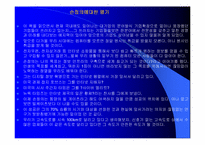 [경영독후감]손정의 21세기 경영전략을 읽고-9