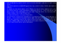 [경영독후감]손정의 21세기 경영전략을 읽고-10