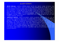 [경영독후감]손정의 21세기 경영전략을 읽고-12