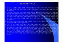 [경영독후감]손정의 21세기 경영전략을 읽고-14