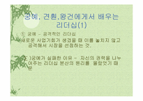 [독후감]왕건에게 배우는 디지털 리더쉽을 읽고-3