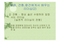 [독후감]왕건에게 배우는 디지털 리더쉽을 읽고-4
