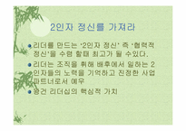 [독후감]왕건에게 배우는 디지털 리더쉽을 읽고-9