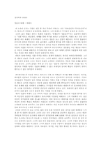 [독후감] `참을수없는존재의가벼움`을 읽고..-1