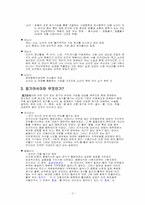 [의학, 사회복지]뇌사와 장기이식-2
