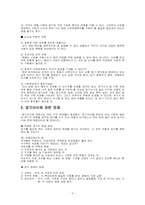 [의학, 사회복지]뇌사와 장기이식-5