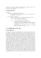[의학, 사회복지]뇌사와 장기이식-6