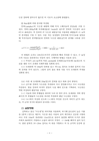 [일반화학]녹는점 측정예비레포트와 결과레포트-6
