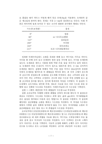 [일반화학]녹는점 측정예비레포트와 결과레포트-7