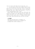 [일반화학]녹는점 측정예비레포트와 결과레포트-10