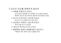 [독후감]승리한 전쟁에서 배우는 위대한 장군들의 경영전략을 읽고-4