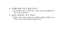 [독후감]승리한 전쟁에서 배우는 위대한 장군들의 경영전략을 읽고-10