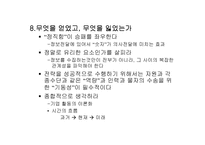 [독후감]승리한 전쟁에서 배우는 위대한 장군들의 경영전략을 읽고-14