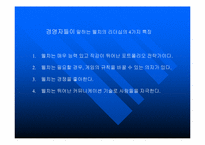 [독서감상문]위대한 영웅 잭 웰치-3