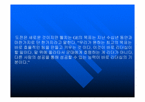 [독서감상문]위대한 영웅 잭 웰치-4