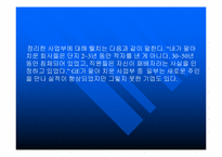 [독서감상문]위대한 영웅 잭 웰치-5