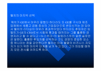 [독서감상문]위대한 영웅 잭 웰치-11