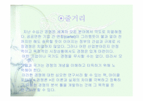 [경영독후감]마이클 포터의 전략경영-3