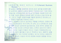 [경영독후감]마이클 포터의 전략경영-4