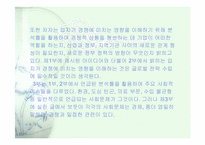 [경영독후감]마이클 포터의 전략경영-5