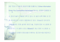 [경영독후감]마이클 포터의 전략경영-8