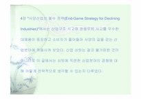 [경영독후감]마이클 포터의 전략경영-9