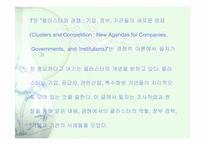 [경영독후감]마이클 포터의 전략경영-12