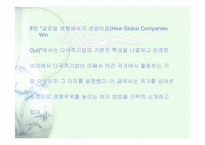 [경영독후감]마이클 포터의 전략경영-13