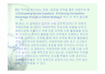 [경영독후감]마이클 포터의 전략경영-14