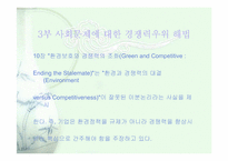 [경영독후감]마이클 포터의 전략경영-15