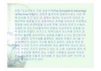 [경영독후감]마이클 포터의 전략경영-16