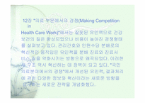 [경영독후감]마이클 포터의 전략경영-17