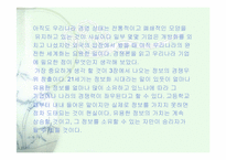 [경영독후감]마이클 포터의 전략경영-19