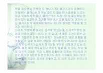 [경영독후감]마이클 포터의 전략경영-20