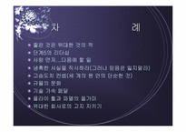 [독후감]짐 콜린스의 좋은 기업을 넘어..위대한 기업으로-2