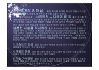[독후감]짐 콜린스의 좋은 기업을 넘어..위대한 기업으로-6