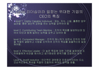 [독후감]짐 콜린스의 좋은 기업을 넘어..위대한 기업으로-8