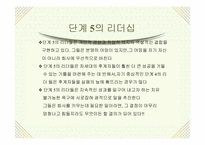 [독서감상문]`좋은 기업을 넘어…위대한 기업으로` 읽고나서..-3