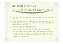 [독서감상문]`좋은 기업을 넘어…위대한 기업으로` 읽고나서..-4
