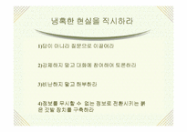 [독서감상문]`좋은 기업을 넘어…위대한 기업으로` 읽고나서..-5