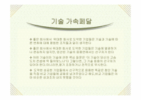 [독서감상문]`좋은 기업을 넘어…위대한 기업으로` 읽고나서..-8